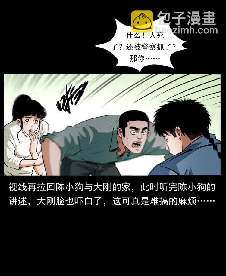 《幽冥诡匠》漫画最新章节409 囚徒陈小狗免费下拉式在线观看章节第【16】张图片