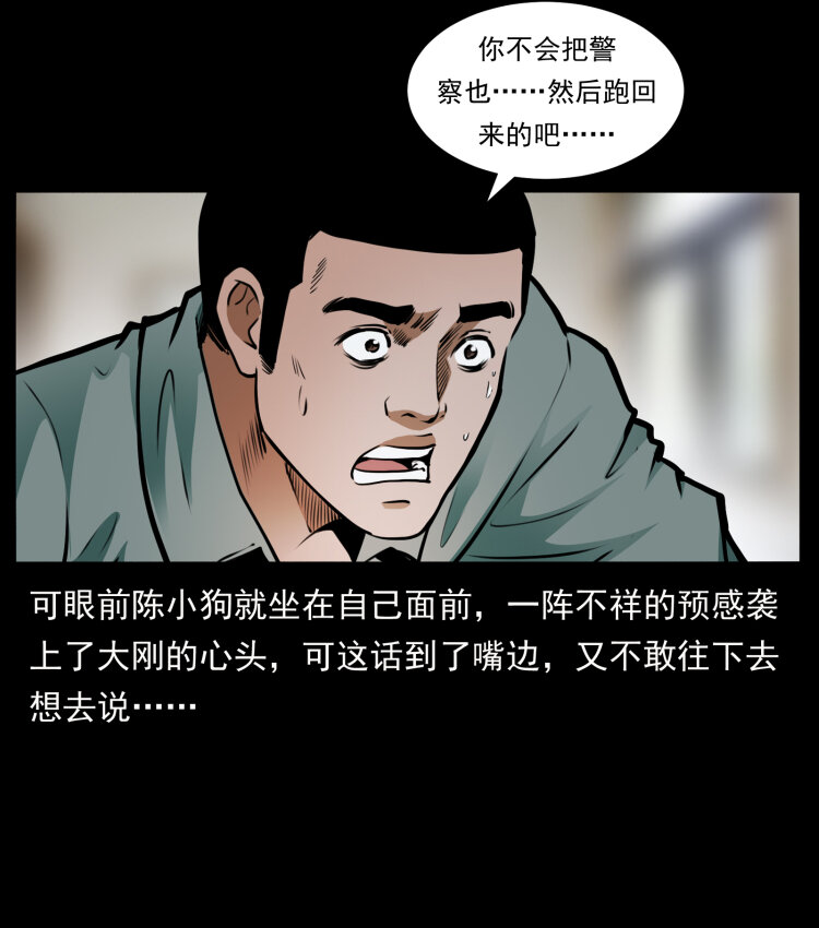 《幽冥诡匠》漫画最新章节409 囚徒陈小狗免费下拉式在线观看章节第【17】张图片