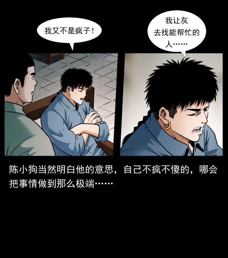 《幽冥诡匠》漫画最新章节409 囚徒陈小狗免费下拉式在线观看章节第【18】张图片