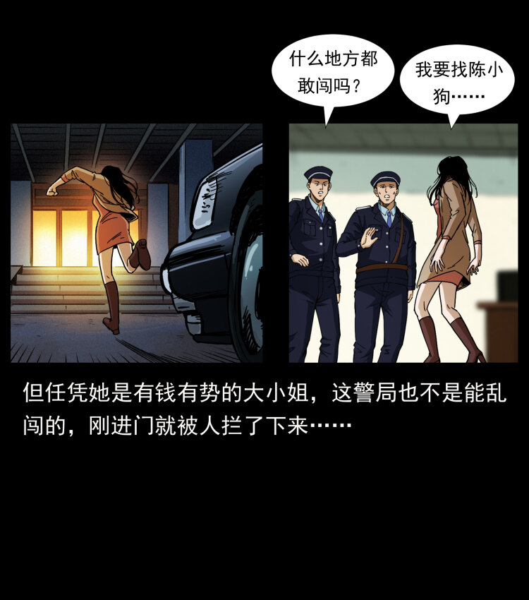 《幽冥诡匠》漫画最新章节409 囚徒陈小狗免费下拉式在线观看章节第【22】张图片