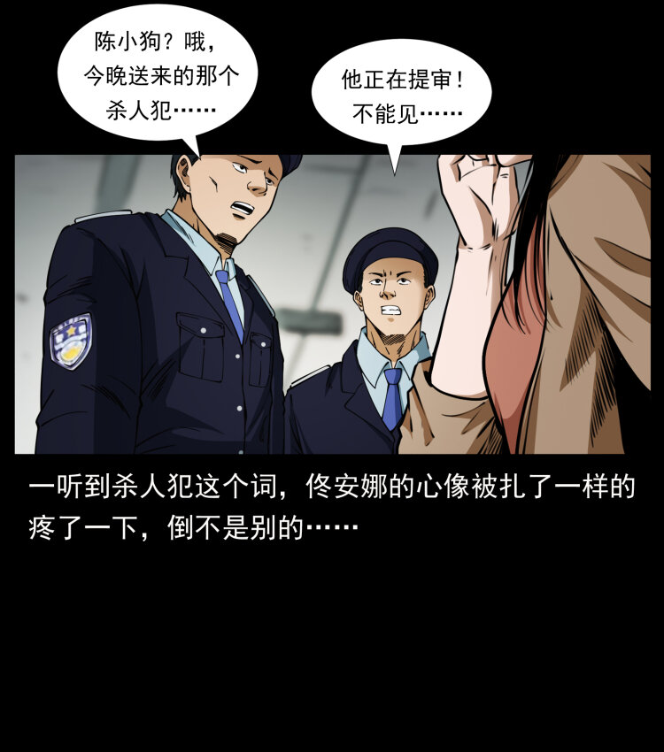 《幽冥诡匠》漫画最新章节409 囚徒陈小狗免费下拉式在线观看章节第【23】张图片