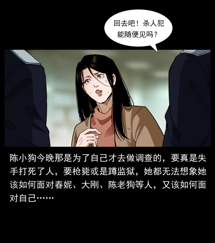 《幽冥诡匠》漫画最新章节409 囚徒陈小狗免费下拉式在线观看章节第【24】张图片