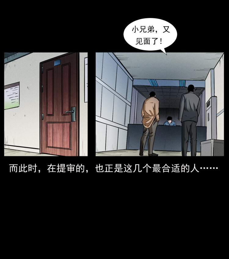 《幽冥诡匠》漫画最新章节409 囚徒陈小狗免费下拉式在线观看章节第【26】张图片