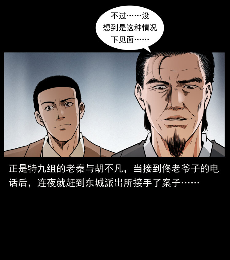 《幽冥诡匠》漫画最新章节409 囚徒陈小狗免费下拉式在线观看章节第【27】张图片