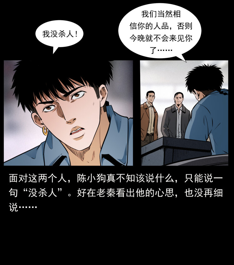 《幽冥诡匠》漫画最新章节409 囚徒陈小狗免费下拉式在线观看章节第【28】张图片