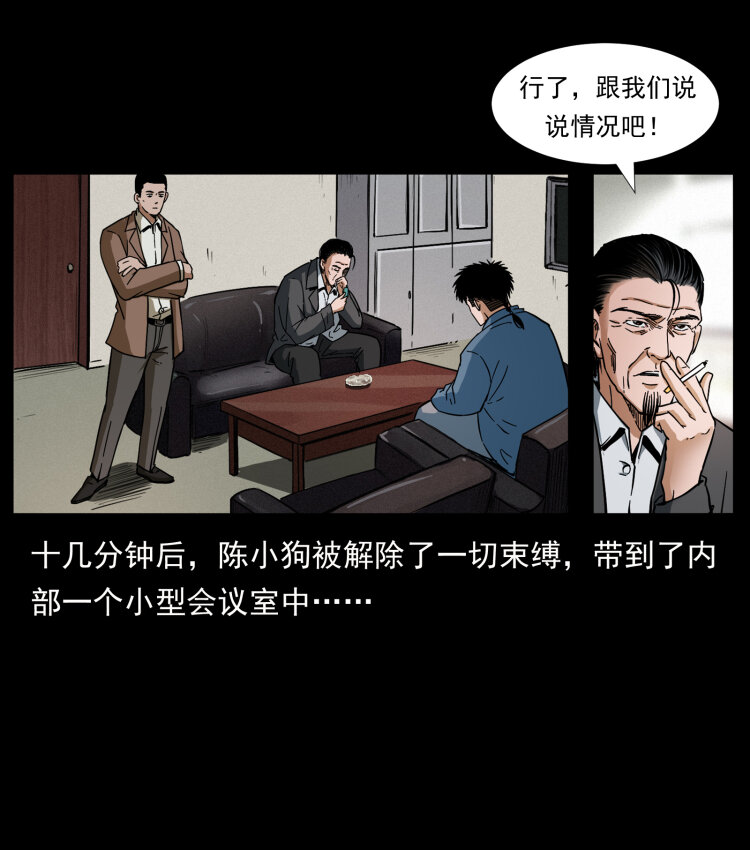 《幽冥诡匠》漫画最新章节409 囚徒陈小狗免费下拉式在线观看章节第【30】张图片