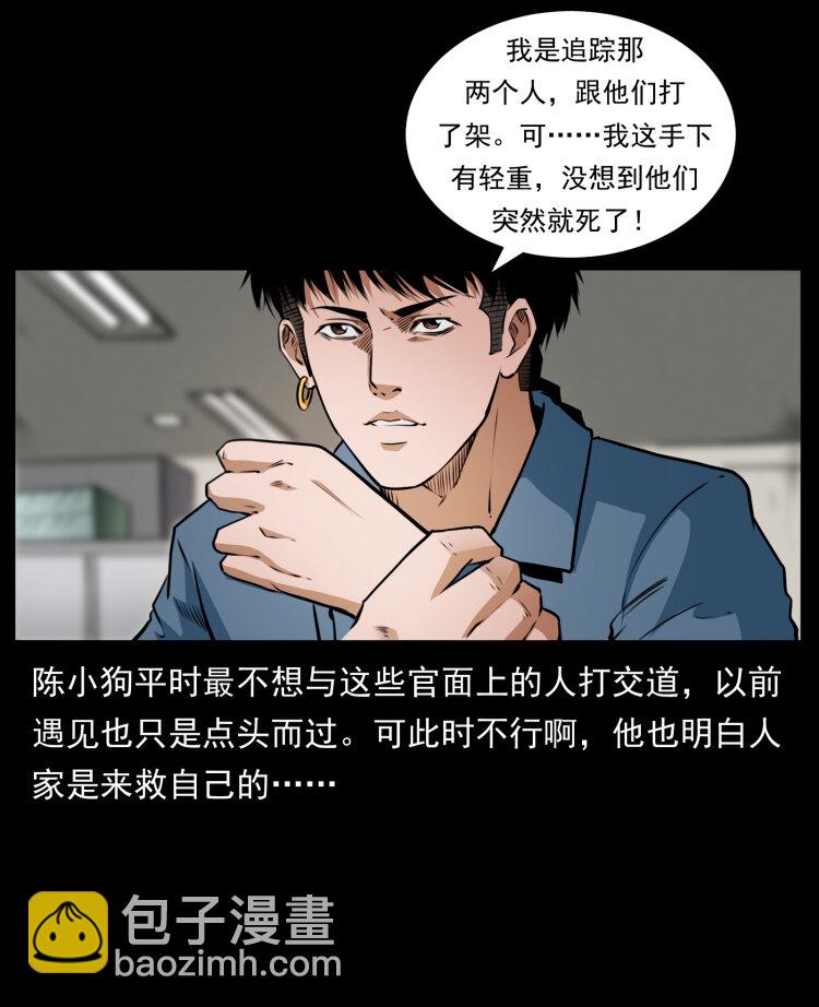 《幽冥诡匠》漫画最新章节409 囚徒陈小狗免费下拉式在线观看章节第【31】张图片