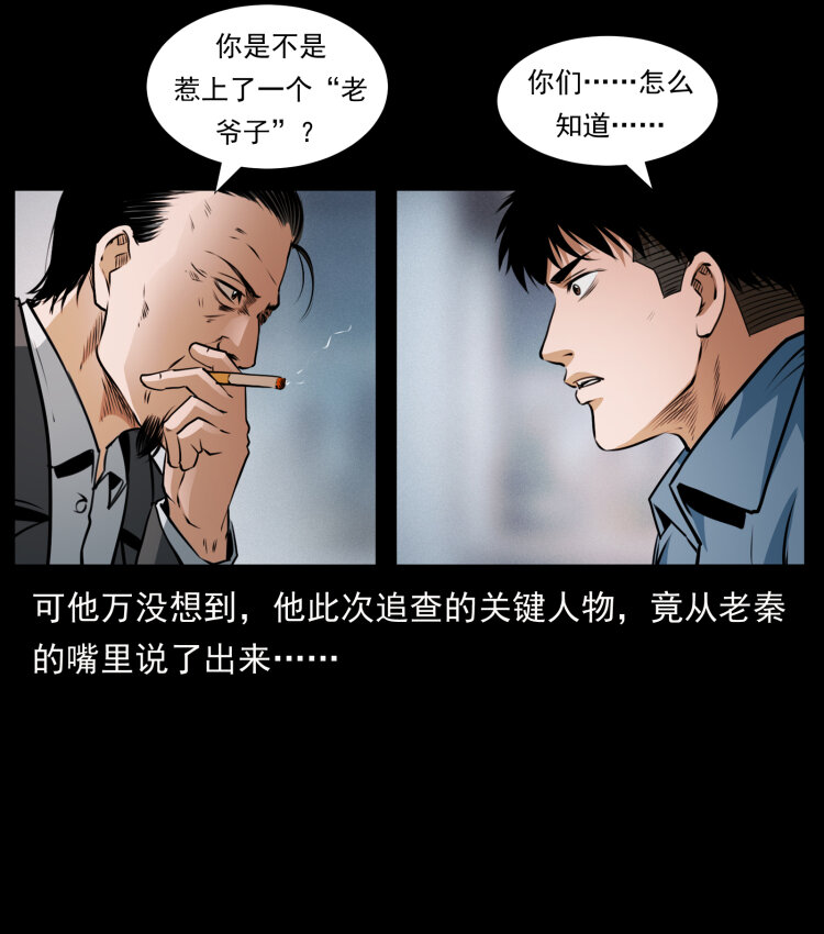 《幽冥诡匠》漫画最新章节409 囚徒陈小狗免费下拉式在线观看章节第【32】张图片