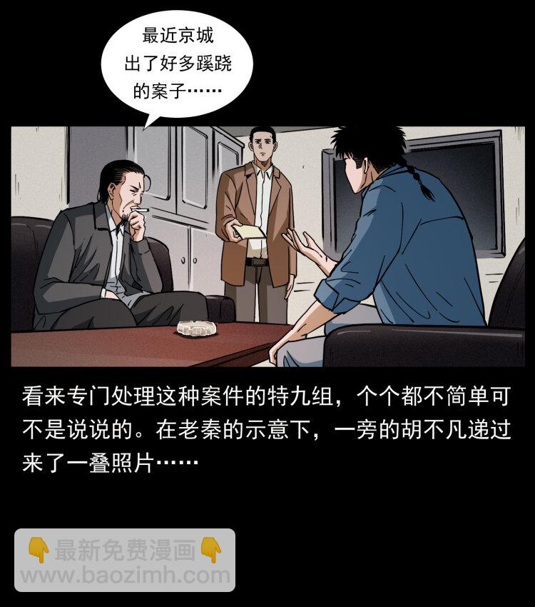 《幽冥诡匠》漫画最新章节409 囚徒陈小狗免费下拉式在线观看章节第【33】张图片