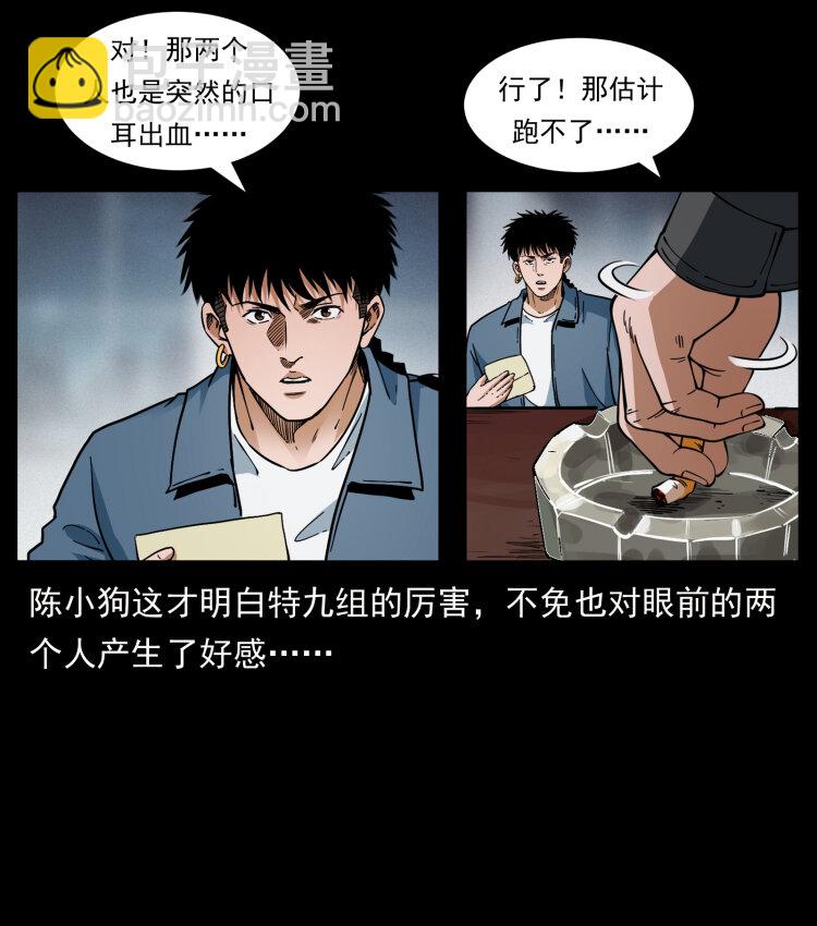 《幽冥诡匠》漫画最新章节409 囚徒陈小狗免费下拉式在线观看章节第【36】张图片