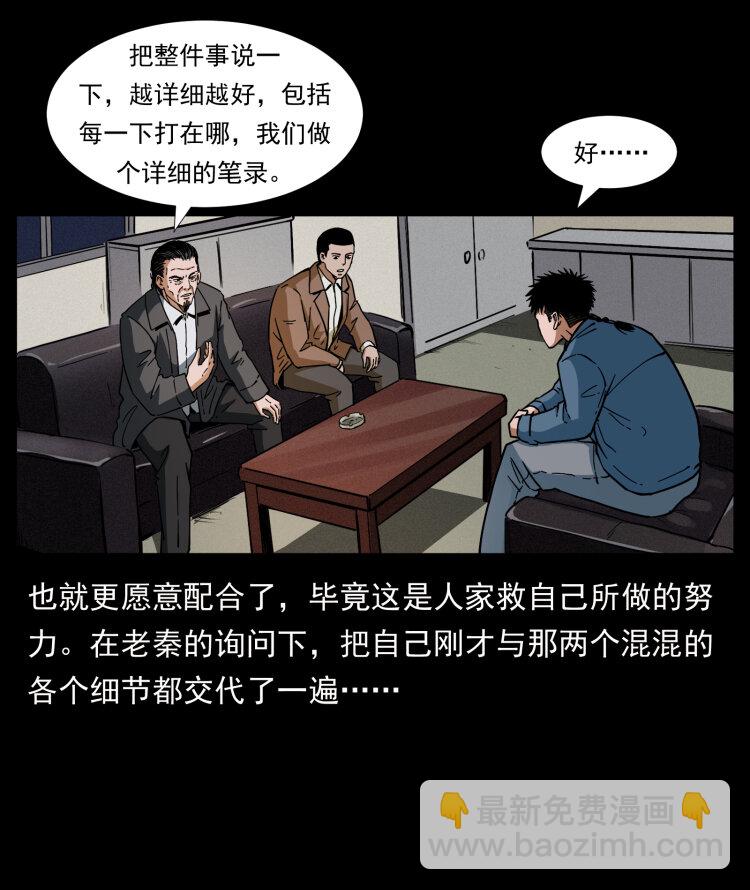 《幽冥诡匠》漫画最新章节409 囚徒陈小狗免费下拉式在线观看章节第【37】张图片