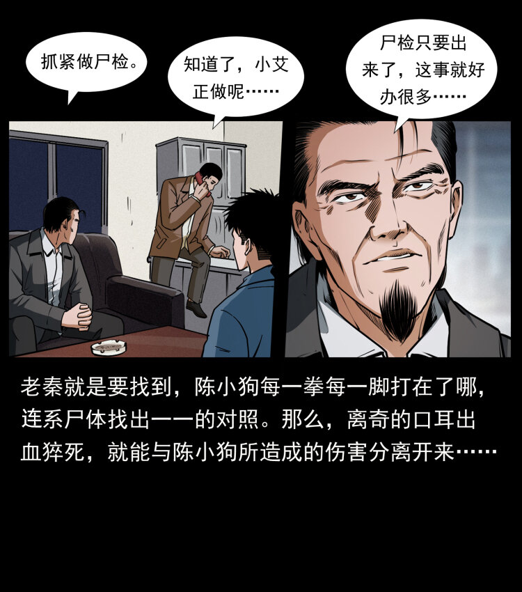 《幽冥诡匠》漫画最新章节409 囚徒陈小狗免费下拉式在线观看章节第【38】张图片