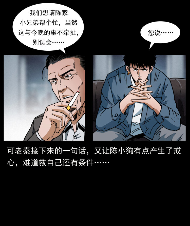 《幽冥诡匠》漫画最新章节409 囚徒陈小狗免费下拉式在线观看章节第【40】张图片