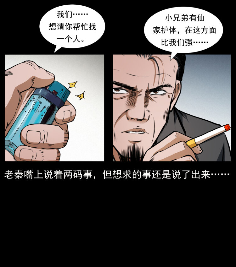 《幽冥诡匠》漫画最新章节409 囚徒陈小狗免费下拉式在线观看章节第【41】张图片