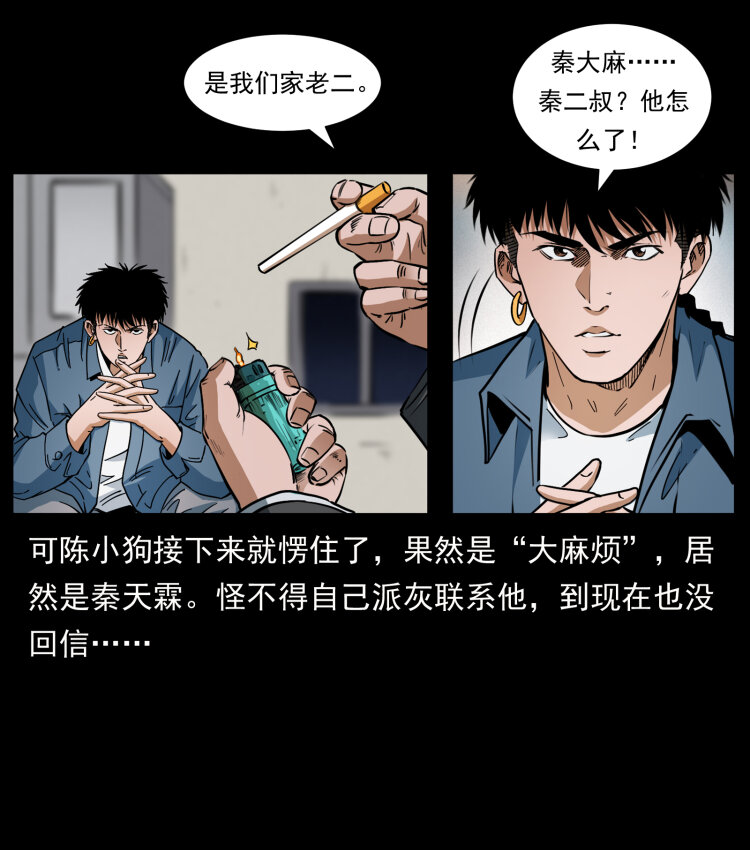 《幽冥诡匠》漫画最新章节409 囚徒陈小狗免费下拉式在线观看章节第【43】张图片