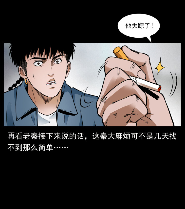 《幽冥诡匠》漫画最新章节409 囚徒陈小狗免费下拉式在线观看章节第【44】张图片