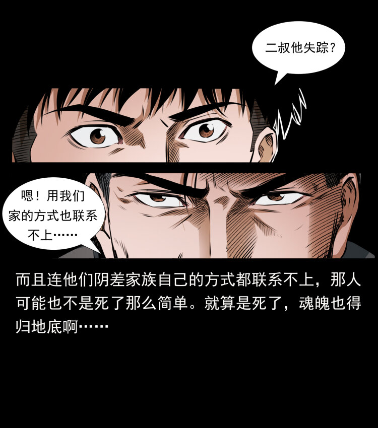 《幽冥诡匠》漫画最新章节409 囚徒陈小狗免费下拉式在线观看章节第【46】张图片