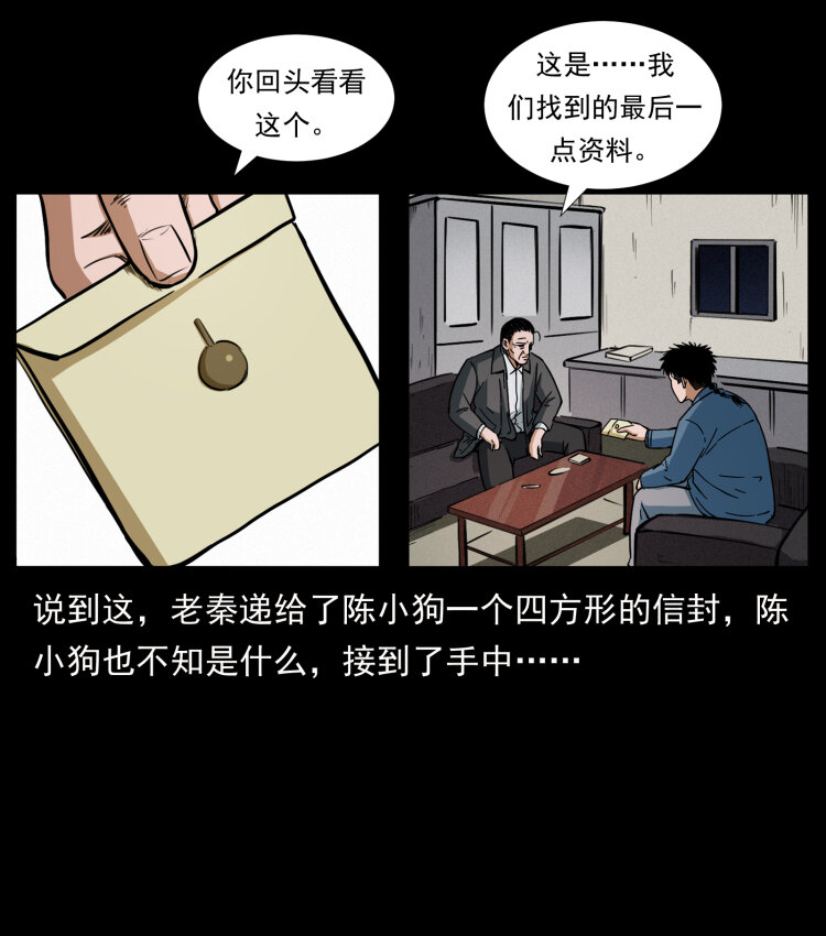 《幽冥诡匠》漫画最新章节409 囚徒陈小狗免费下拉式在线观看章节第【47】张图片