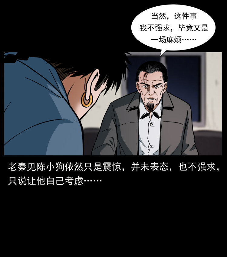 《幽冥诡匠》漫画最新章节409 囚徒陈小狗免费下拉式在线观看章节第【48】张图片