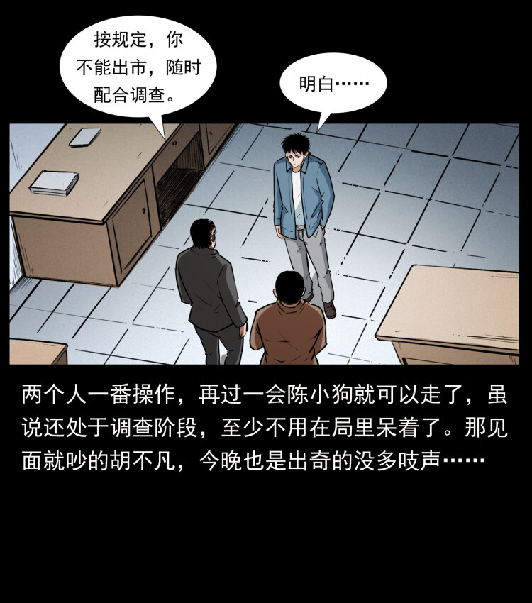 《幽冥诡匠》漫画最新章节409 囚徒陈小狗免费下拉式在线观看章节第【50】张图片