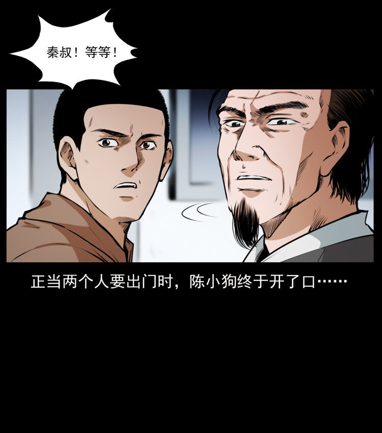 《幽冥诡匠》漫画最新章节409 囚徒陈小狗免费下拉式在线观看章节第【51】张图片