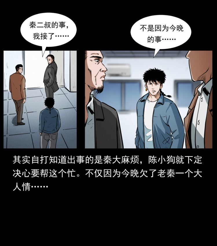 《幽冥诡匠》漫画最新章节409 囚徒陈小狗免费下拉式在线观看章节第【52】张图片