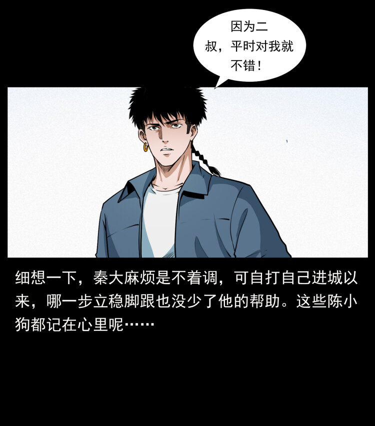 《幽冥诡匠》漫画最新章节409 囚徒陈小狗免费下拉式在线观看章节第【53】张图片