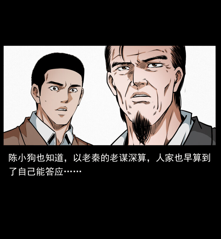 《幽冥诡匠》漫画最新章节409 囚徒陈小狗免费下拉式在线观看章节第【54】张图片