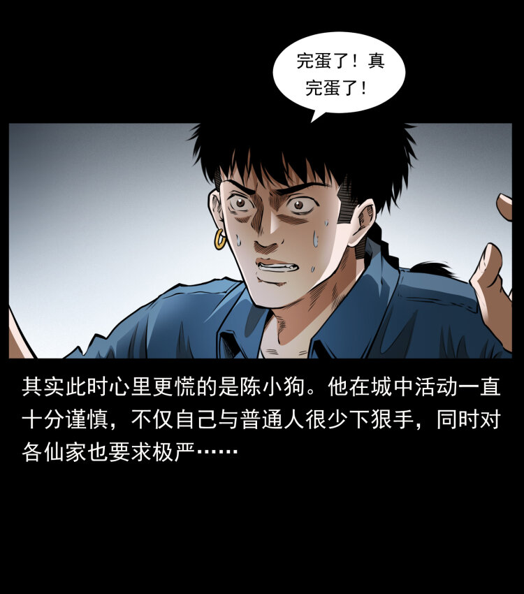 《幽冥诡匠》漫画最新章节409 囚徒陈小狗免费下拉式在线观看章节第【6】张图片