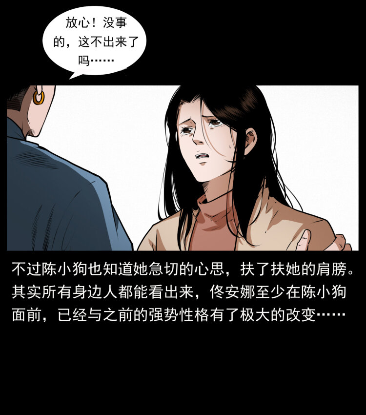 《幽冥诡匠》漫画最新章节409 囚徒陈小狗免费下拉式在线观看章节第【60】张图片