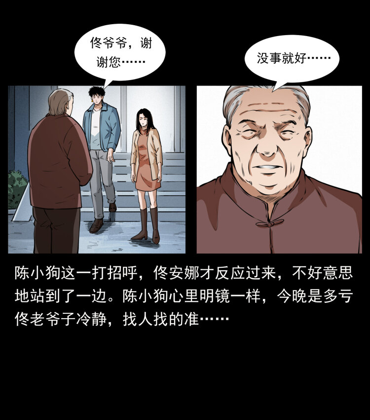 《幽冥诡匠》漫画最新章节409 囚徒陈小狗免费下拉式在线观看章节第【61】张图片