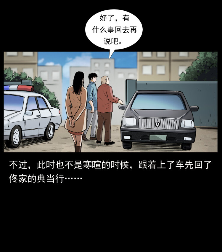 《幽冥诡匠》漫画最新章节409 囚徒陈小狗免费下拉式在线观看章节第【62】张图片