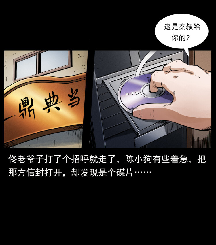 《幽冥诡匠》漫画最新章节409 囚徒陈小狗免费下拉式在线观看章节第【63】张图片