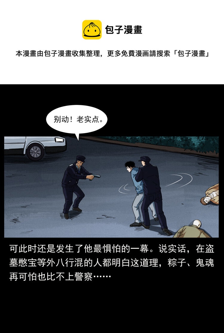 《幽冥诡匠》漫画最新章节409 囚徒陈小狗免费下拉式在线观看章节第【7】张图片