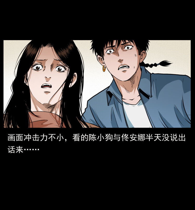 《幽冥诡匠》漫画最新章节409 囚徒陈小狗免费下拉式在线观看章节第【76】张图片