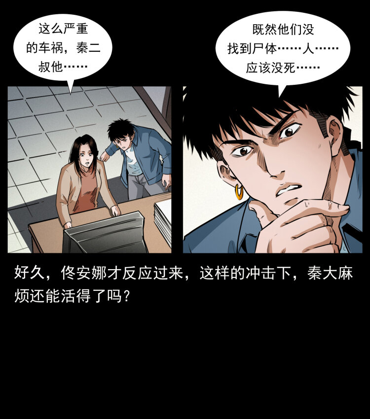 《幽冥诡匠》漫画最新章节409 囚徒陈小狗免费下拉式在线观看章节第【77】张图片