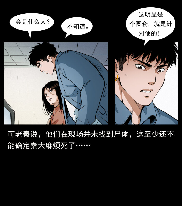 《幽冥诡匠》漫画最新章节409 囚徒陈小狗免费下拉式在线观看章节第【78】张图片