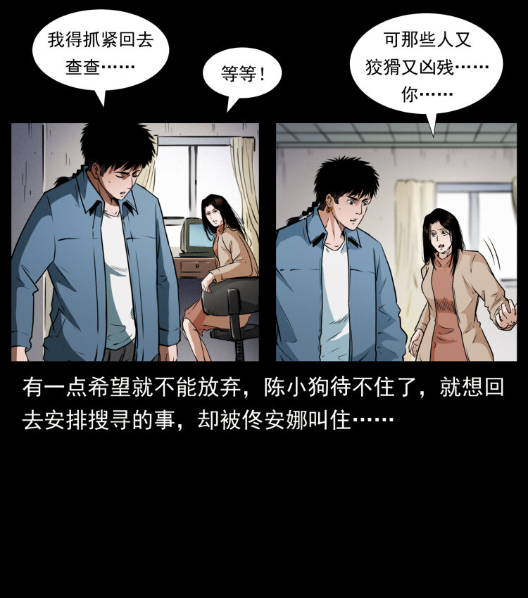 《幽冥诡匠》漫画最新章节409 囚徒陈小狗免费下拉式在线观看章节第【79】张图片