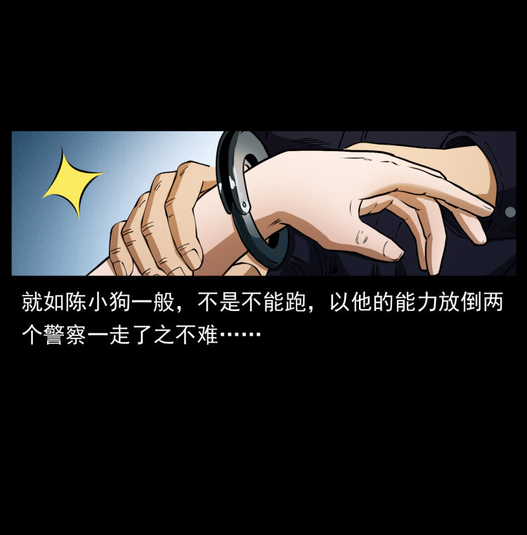 《幽冥诡匠》漫画最新章节409 囚徒陈小狗免费下拉式在线观看章节第【8】张图片