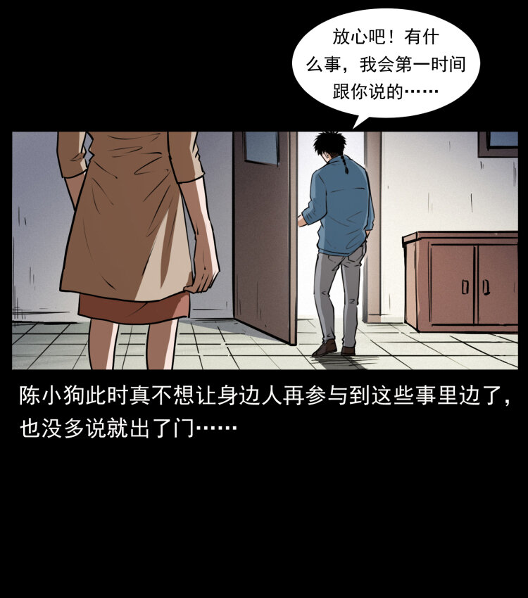 《幽冥诡匠》漫画最新章节409 囚徒陈小狗免费下拉式在线观看章节第【80】张图片