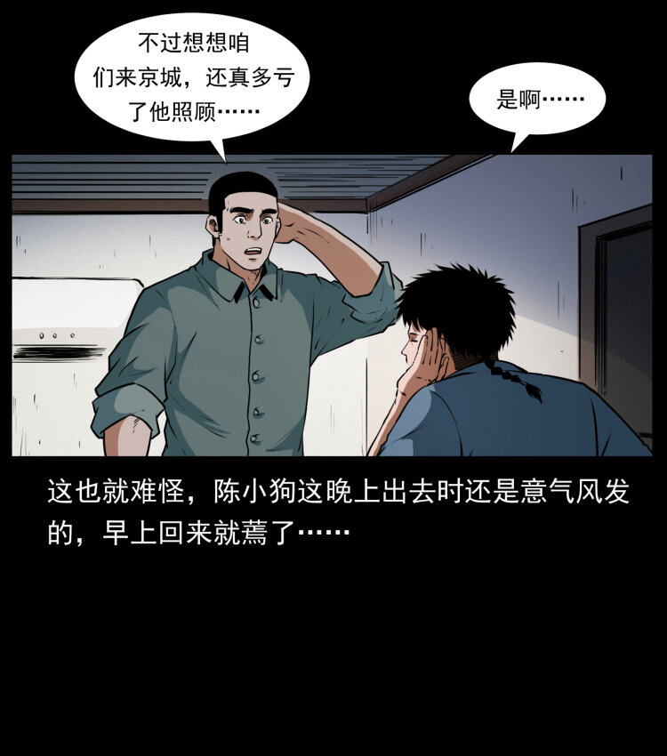 《幽冥诡匠》漫画最新章节409 囚徒陈小狗免费下拉式在线观看章节第【82】张图片