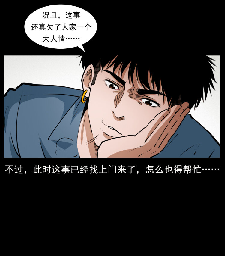 《幽冥诡匠》漫画最新章节409 囚徒陈小狗免费下拉式在线观看章节第【84】张图片