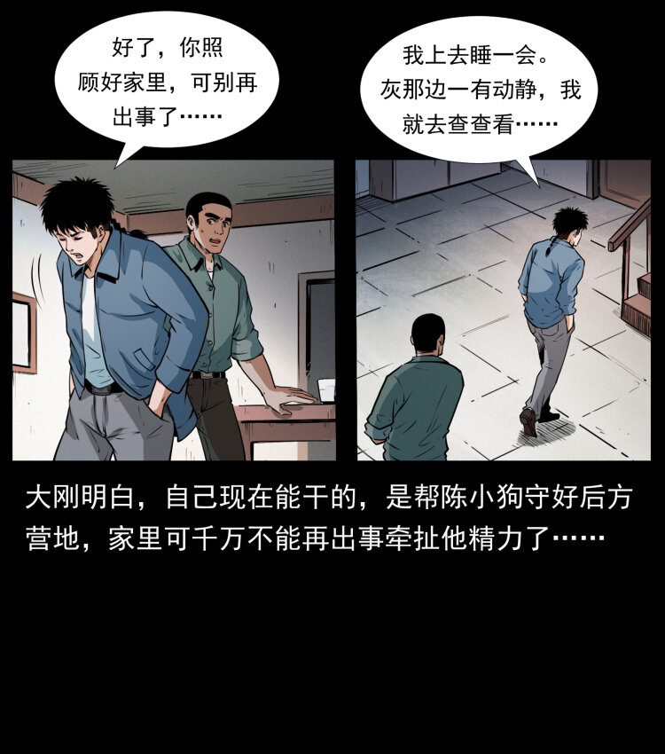 《幽冥诡匠》漫画最新章节409 囚徒陈小狗免费下拉式在线观看章节第【85】张图片