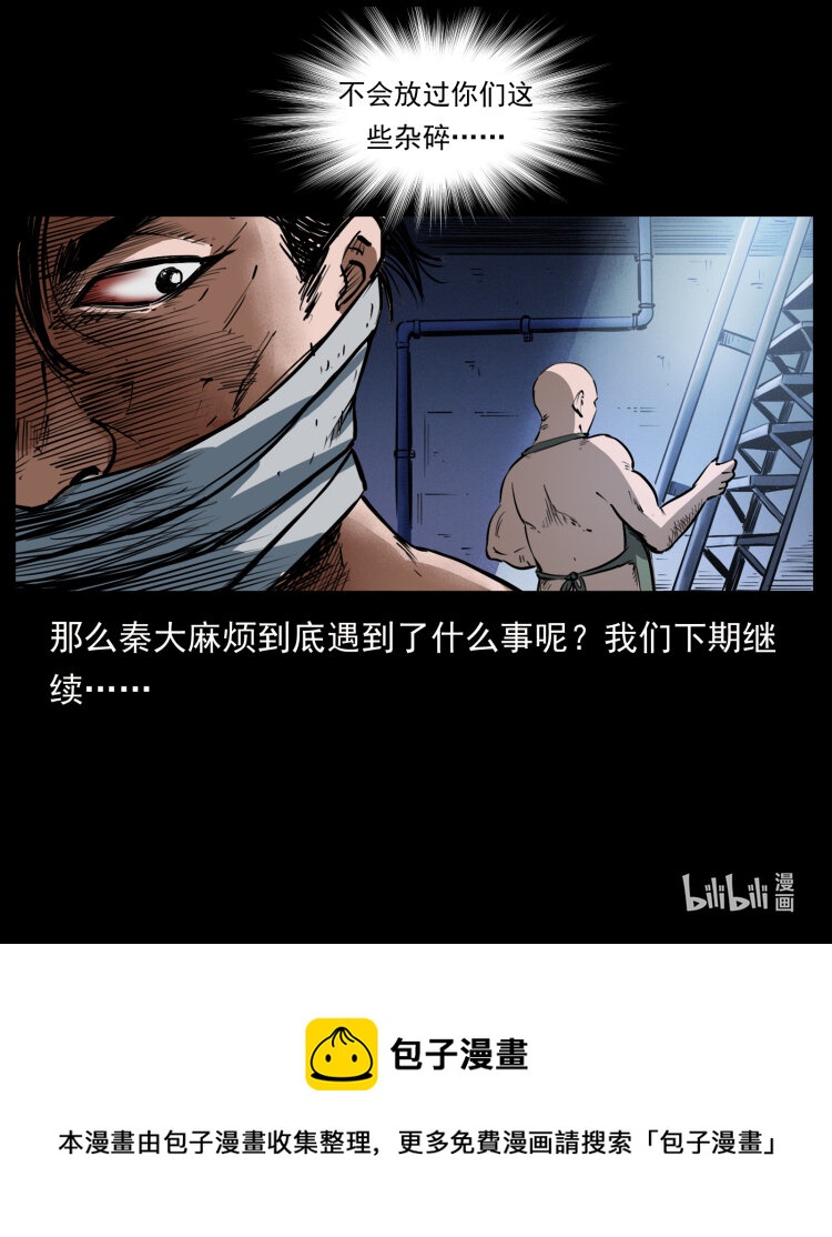 《幽冥诡匠》漫画最新章节409 囚徒陈小狗免费下拉式在线观看章节第【89】张图片