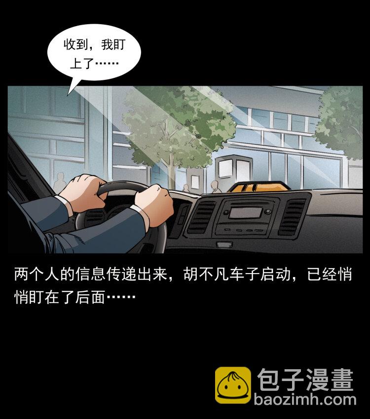 《幽冥诡匠》漫画最新章节410 猎杀阴差免费下拉式在线观看章节第【13】张图片