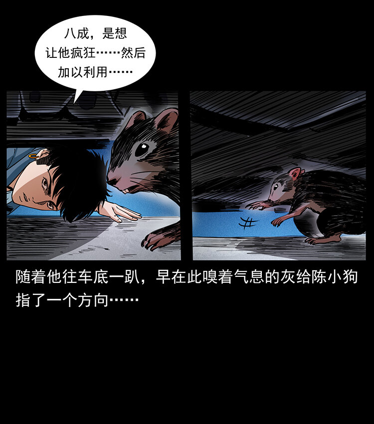 《幽冥诡匠》漫画最新章节410 猎杀阴差免费下拉式在线观看章节第【32】张图片