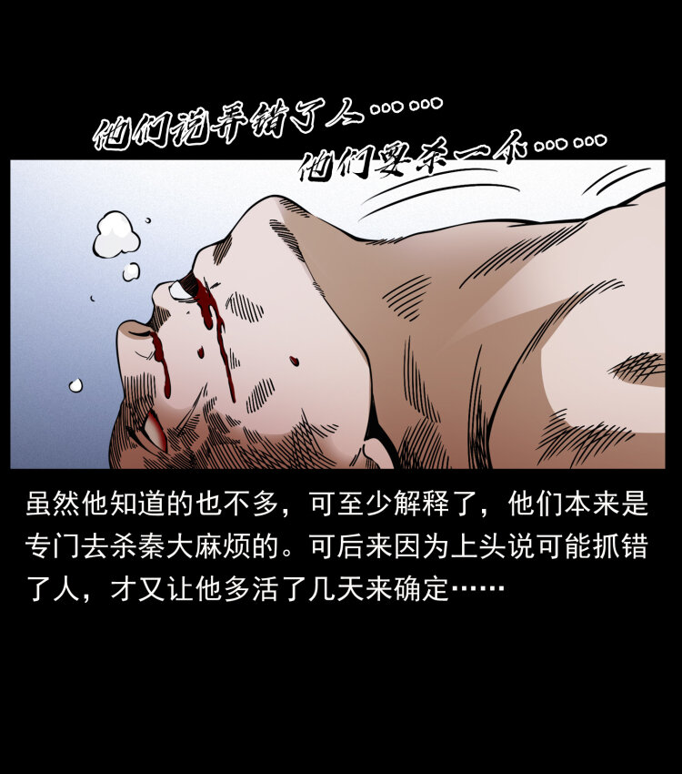 《幽冥诡匠》漫画最新章节410 猎杀阴差免费下拉式在线观看章节第【76】张图片