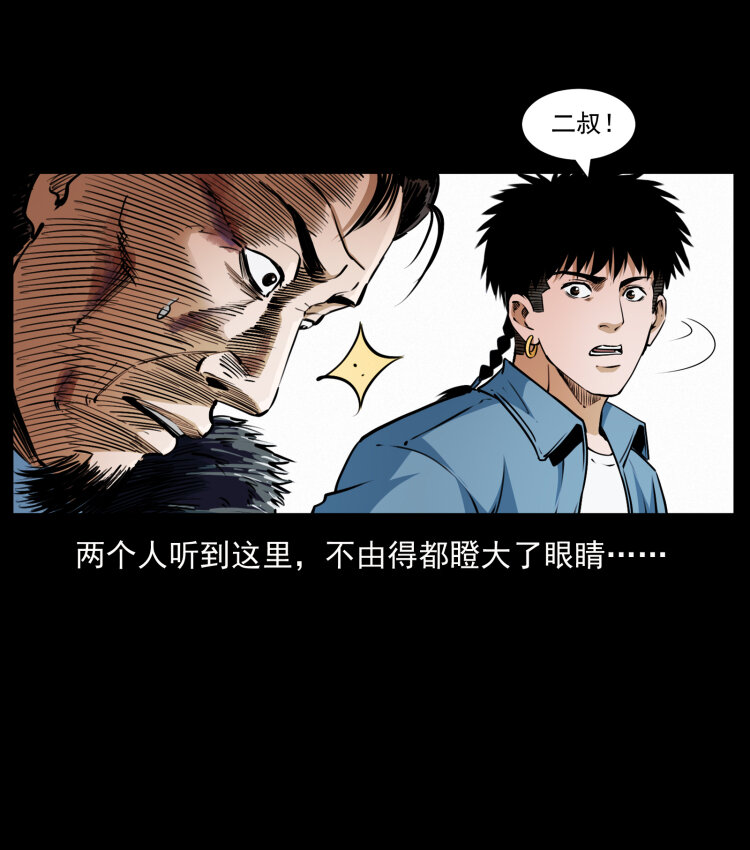 《幽冥诡匠》漫画最新章节410 猎杀阴差免费下拉式在线观看章节第【78】张图片