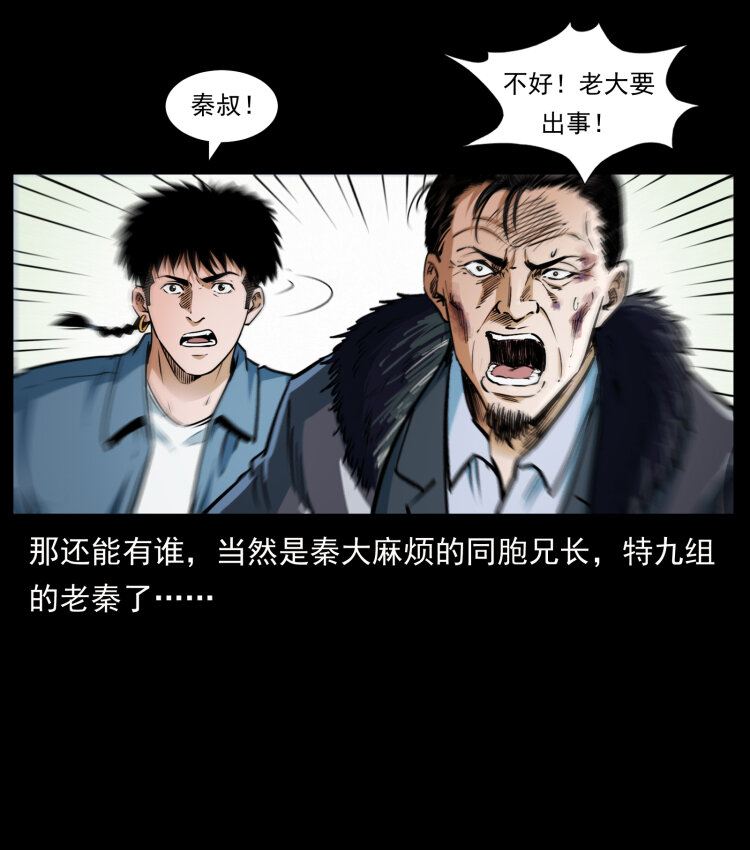 《幽冥诡匠》漫画最新章节410 猎杀阴差免费下拉式在线观看章节第【79】张图片