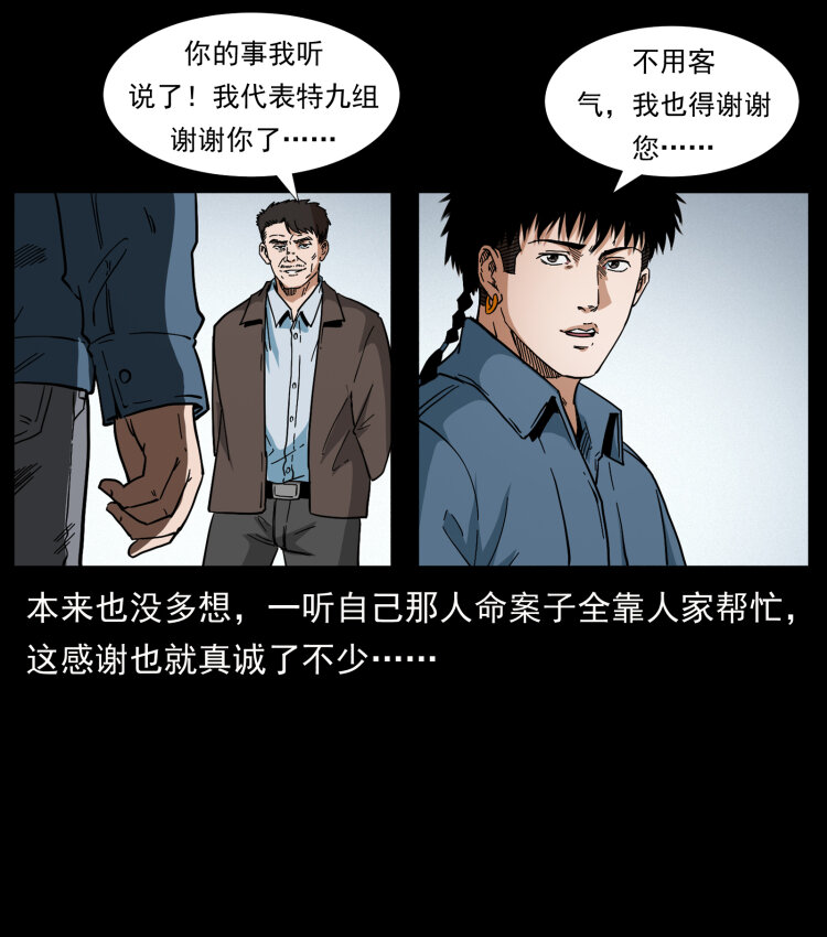 《幽冥诡匠》漫画最新章节412 迷雾渐开免费下拉式在线观看章节第【11】张图片